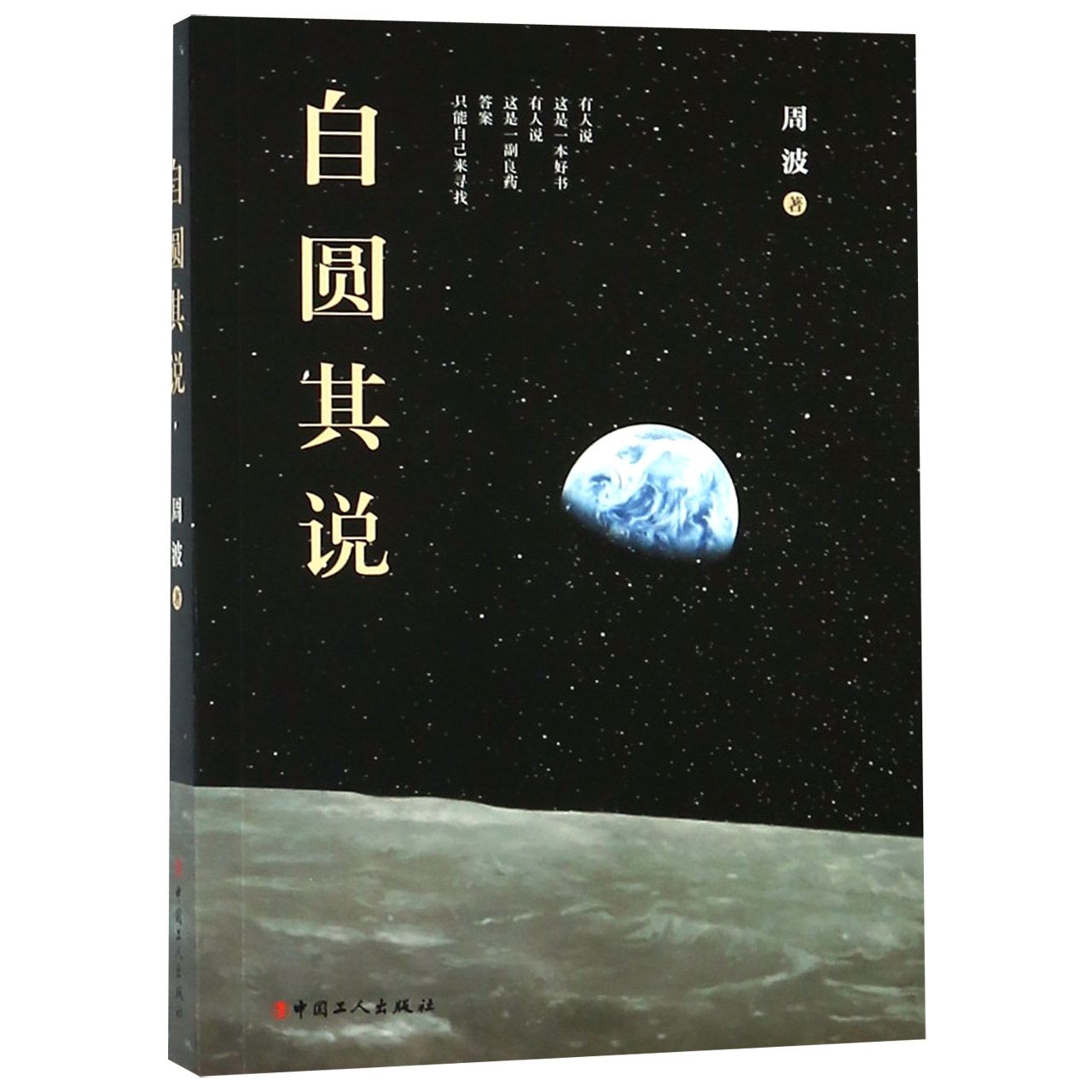 自圆其说