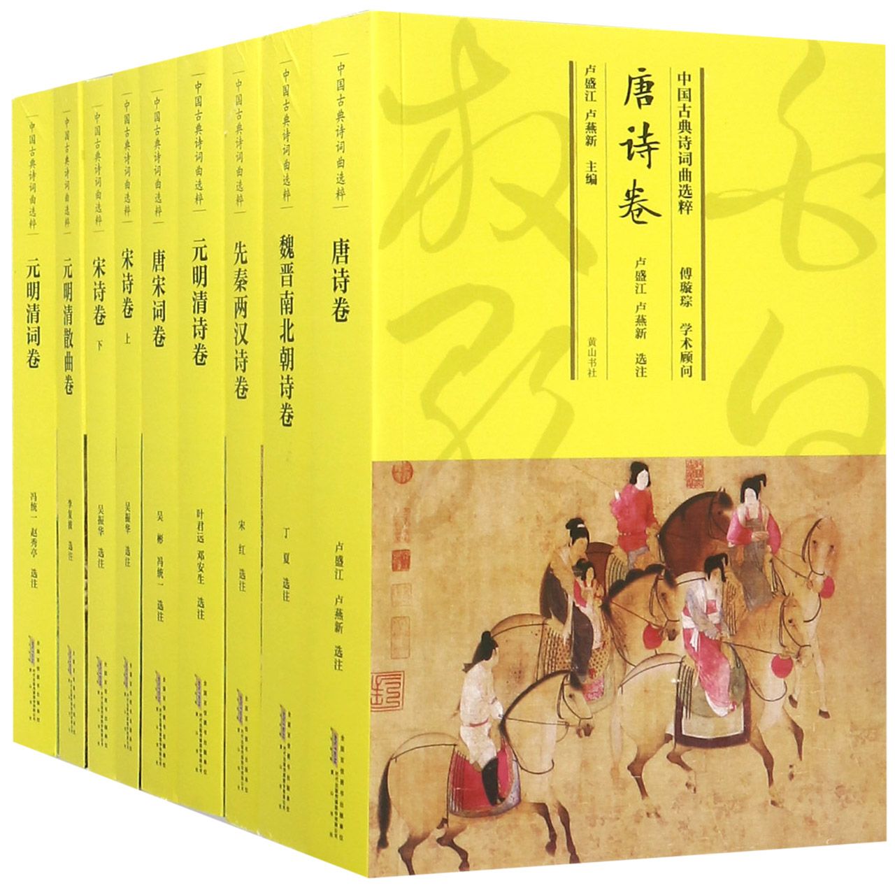 中国古典诗词曲选粹（共8册）