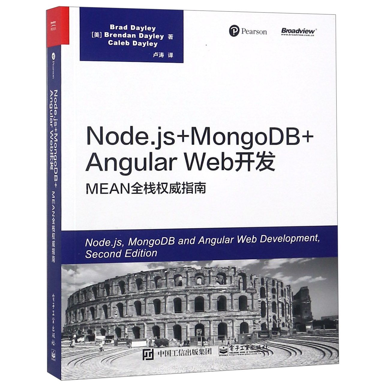 Node.js+MongoDB+Angular Web开发（MEAN全栈权威指南）