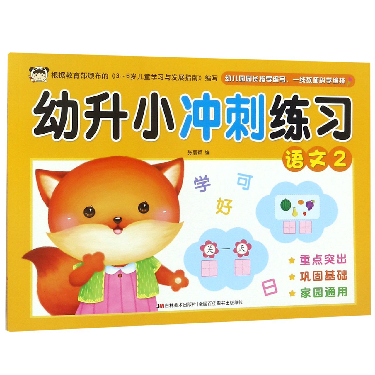 幼升小冲刺练习（语文2）