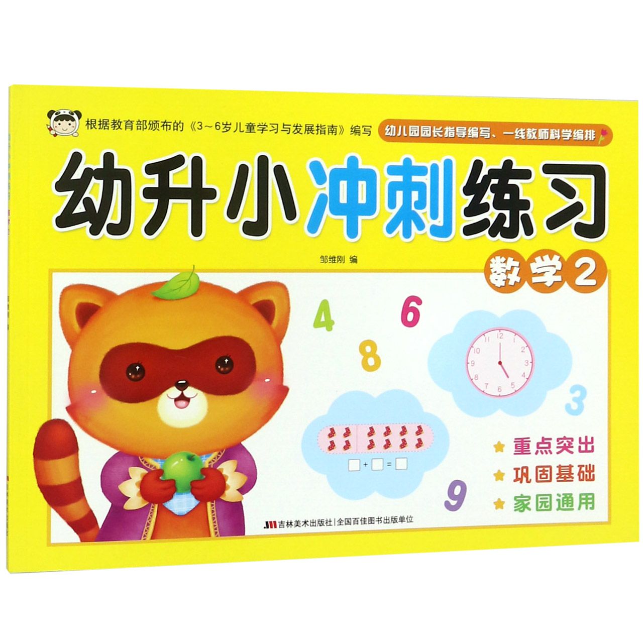 幼升小冲刺练习（数学2）
