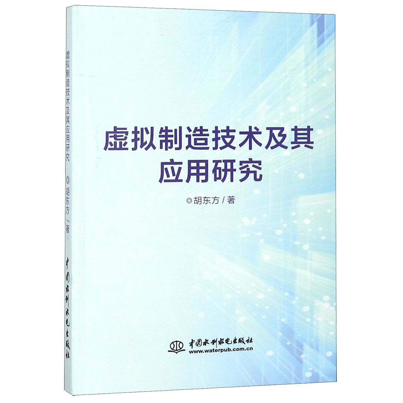 虚拟制造技术及其应用研究