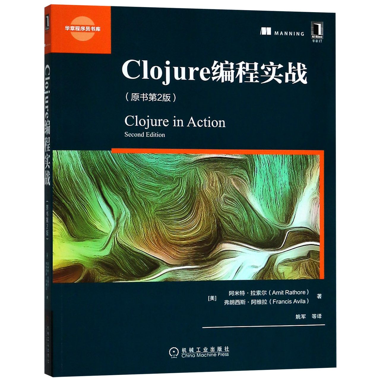 Clojure编程实战（原书第2版）/华章程序员书库