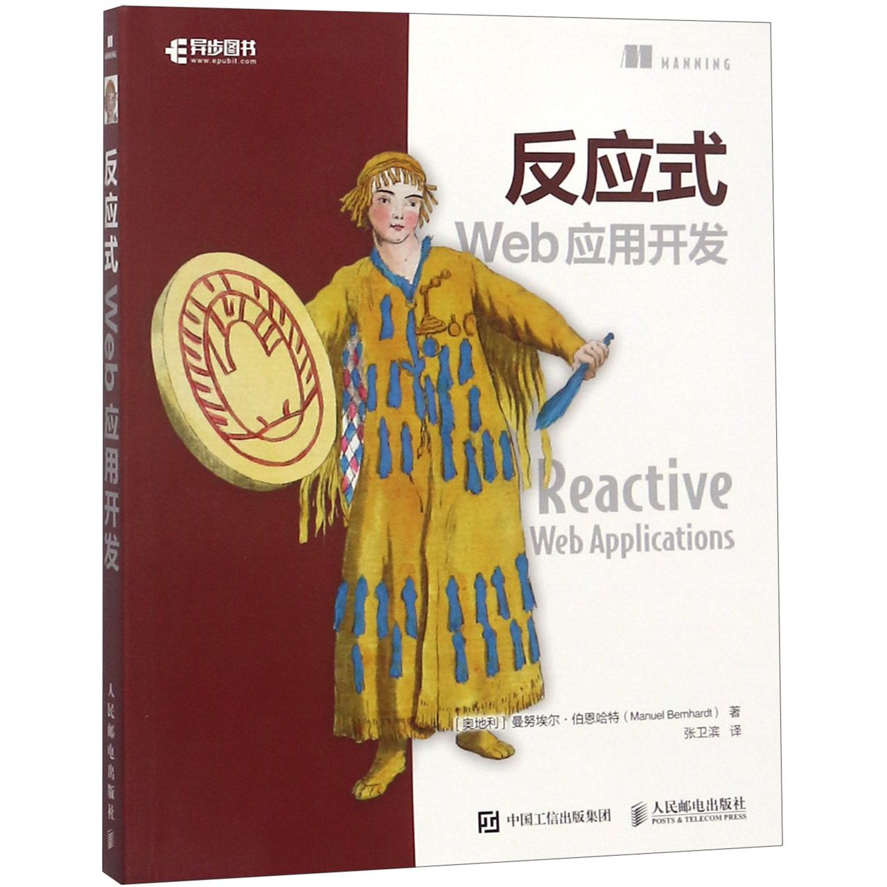 反应式Web应用开发