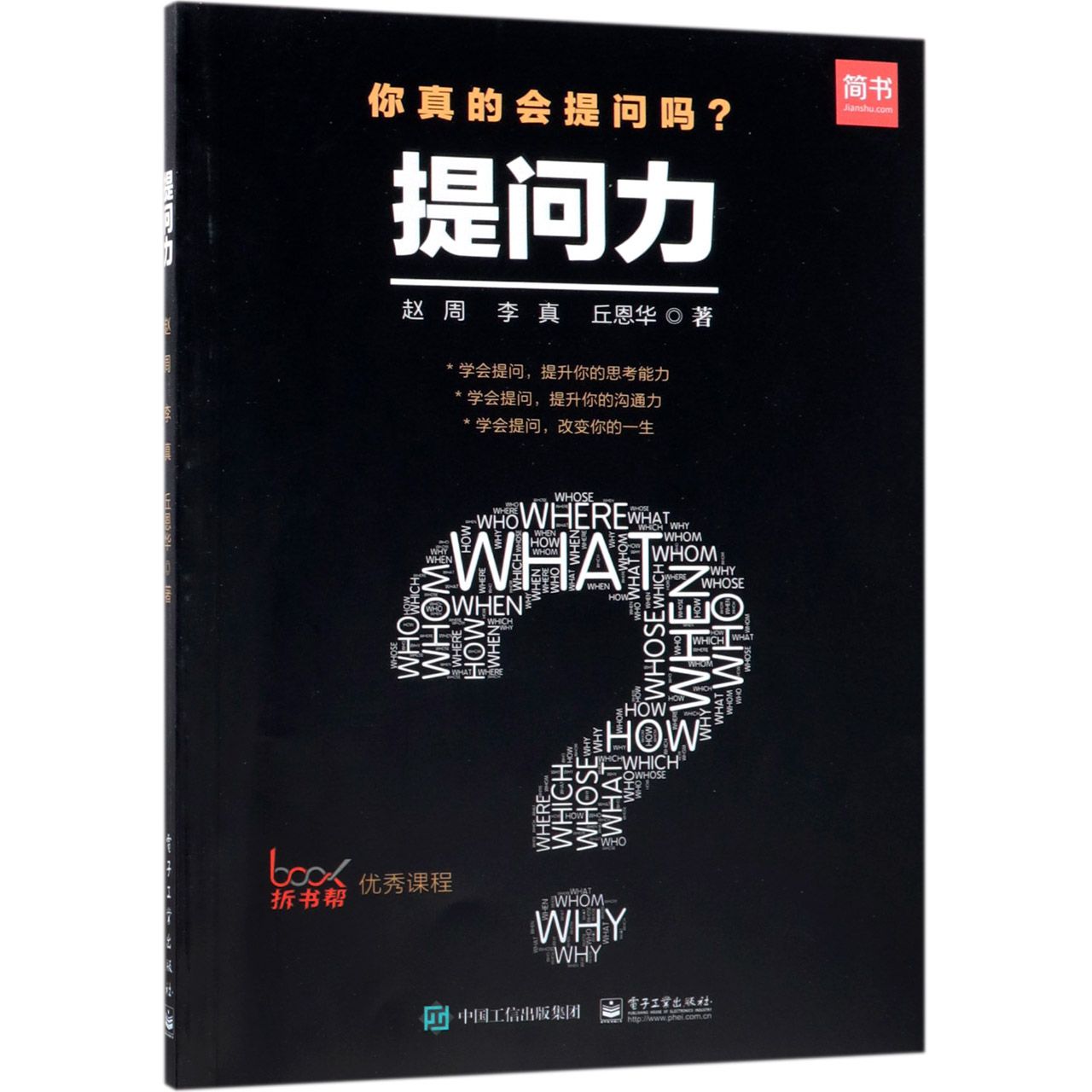 提问力