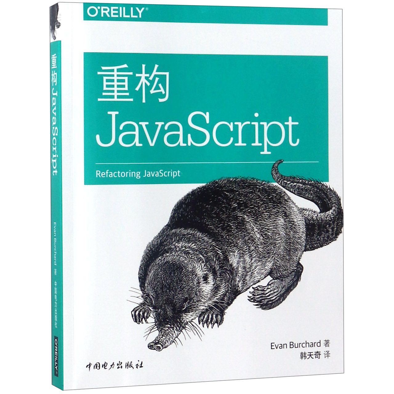 重构JavaScript