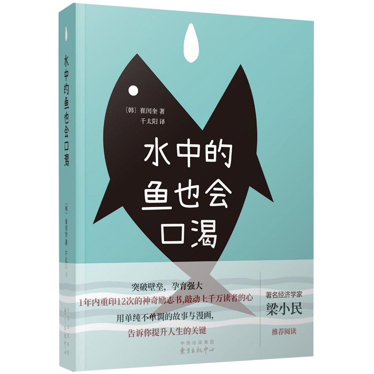 水中的鱼也会口渴