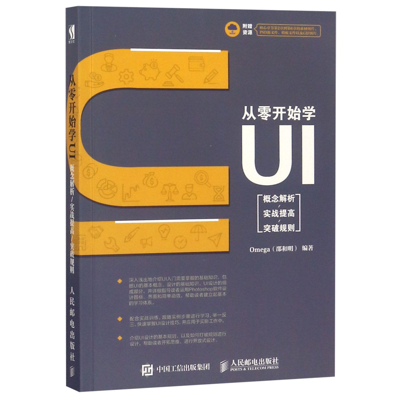 从零开始学UI（概念解析实战提高突破规则）