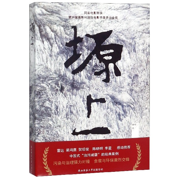 塬上