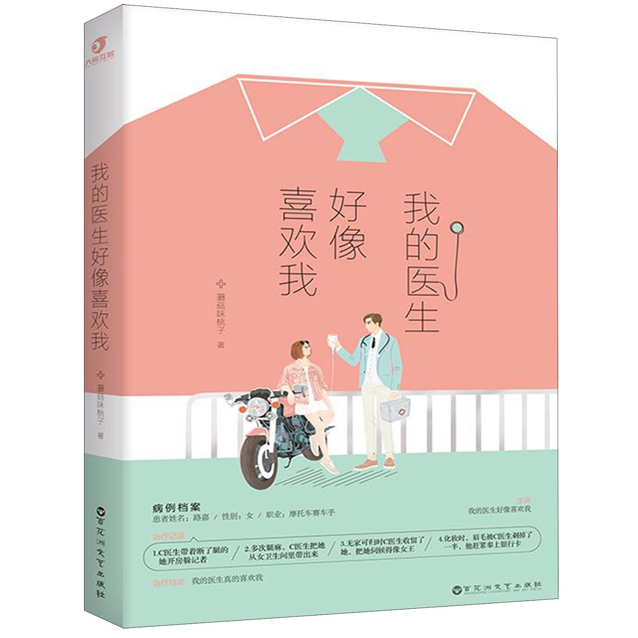 我的医生好像喜欢我