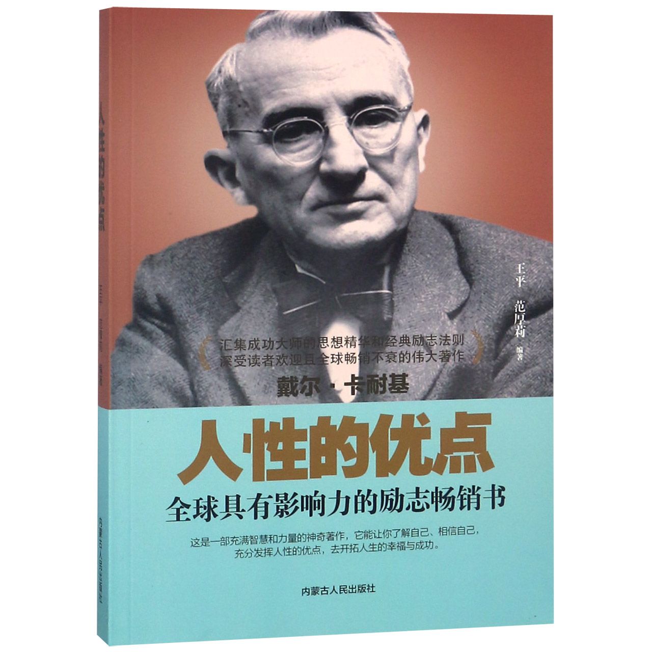 人性的优点