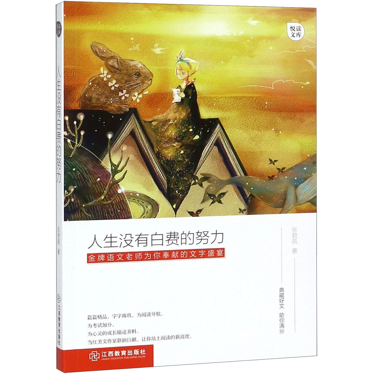 人生没有白费的努力/悦读文库