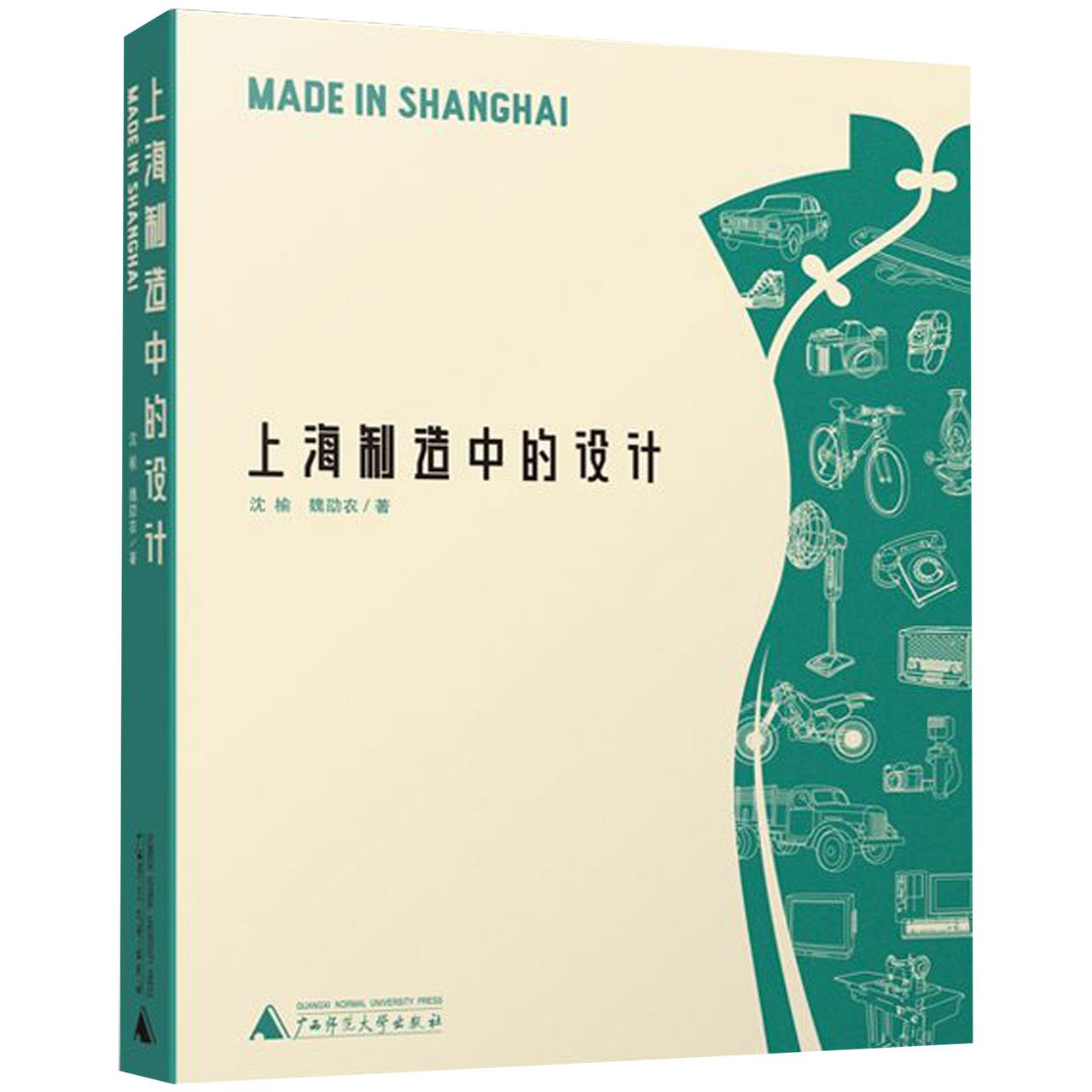 上海制造中的设计(精)