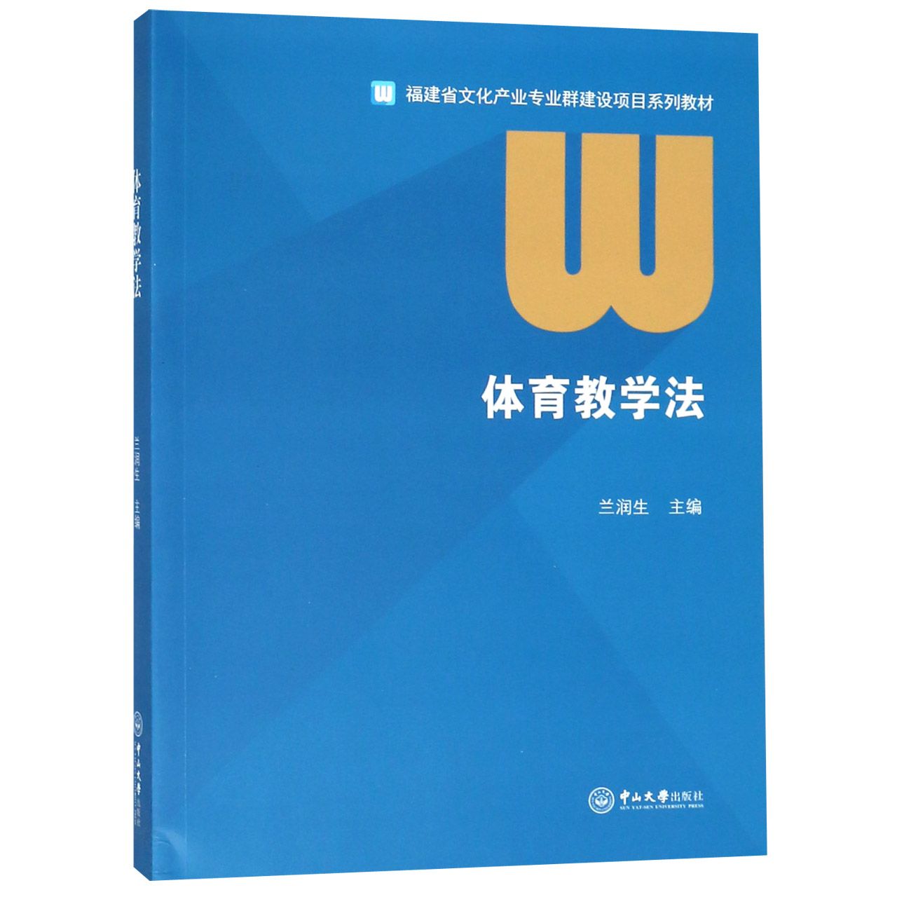 体育教学法(福建省文化产业专业群建设项目系列教材)