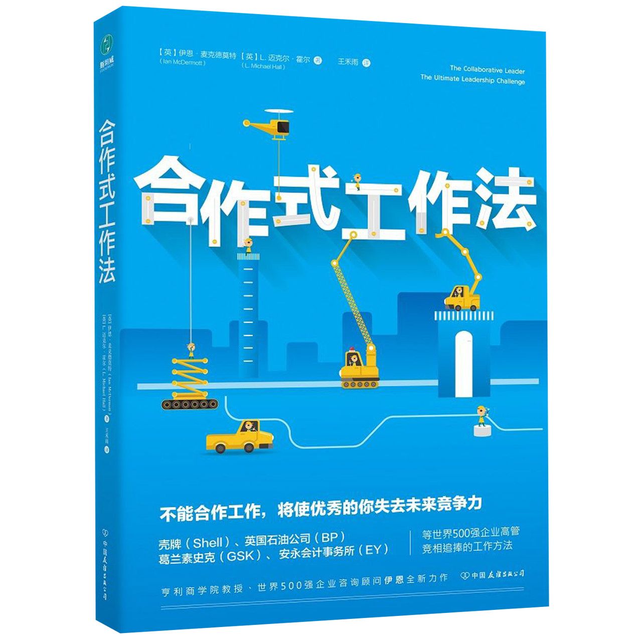 合作式工作法