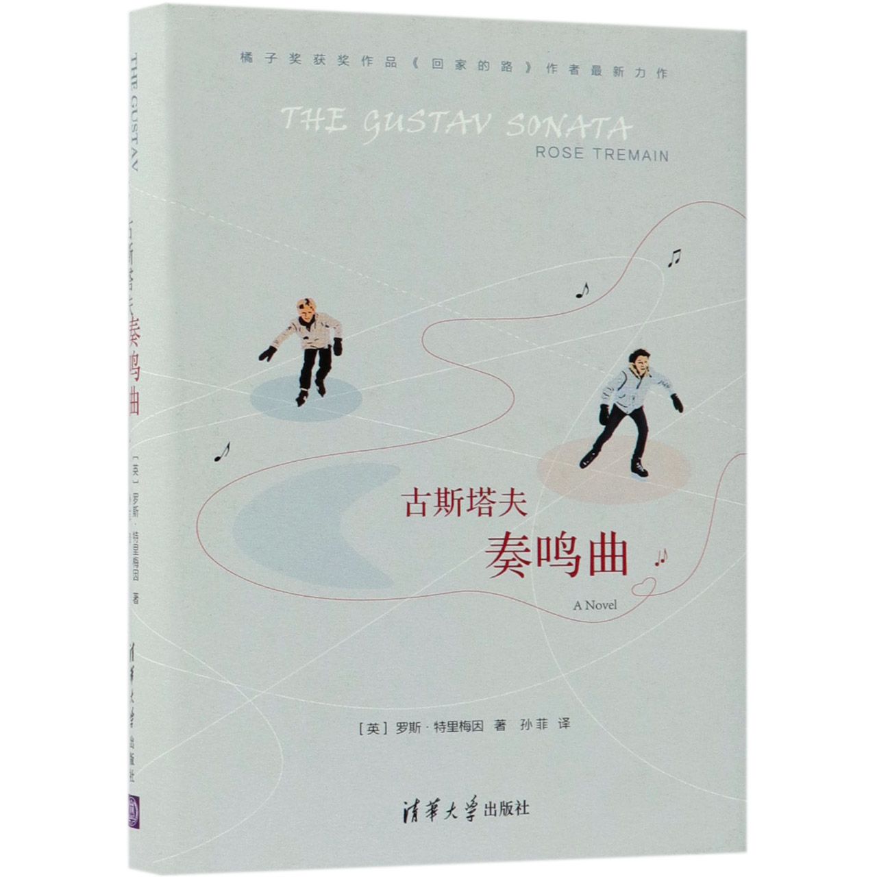 古斯塔夫奏鸣曲(精)