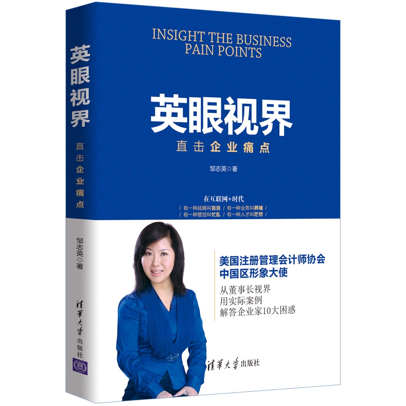 英眼视界(直击企业痛点)