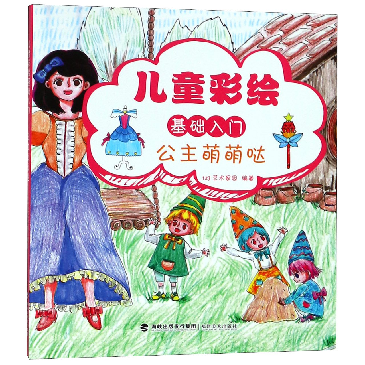 公主萌萌哒/儿童彩绘基础入门