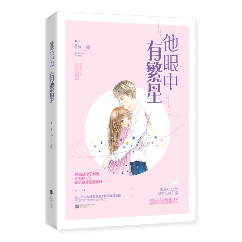 他眼中有繁星