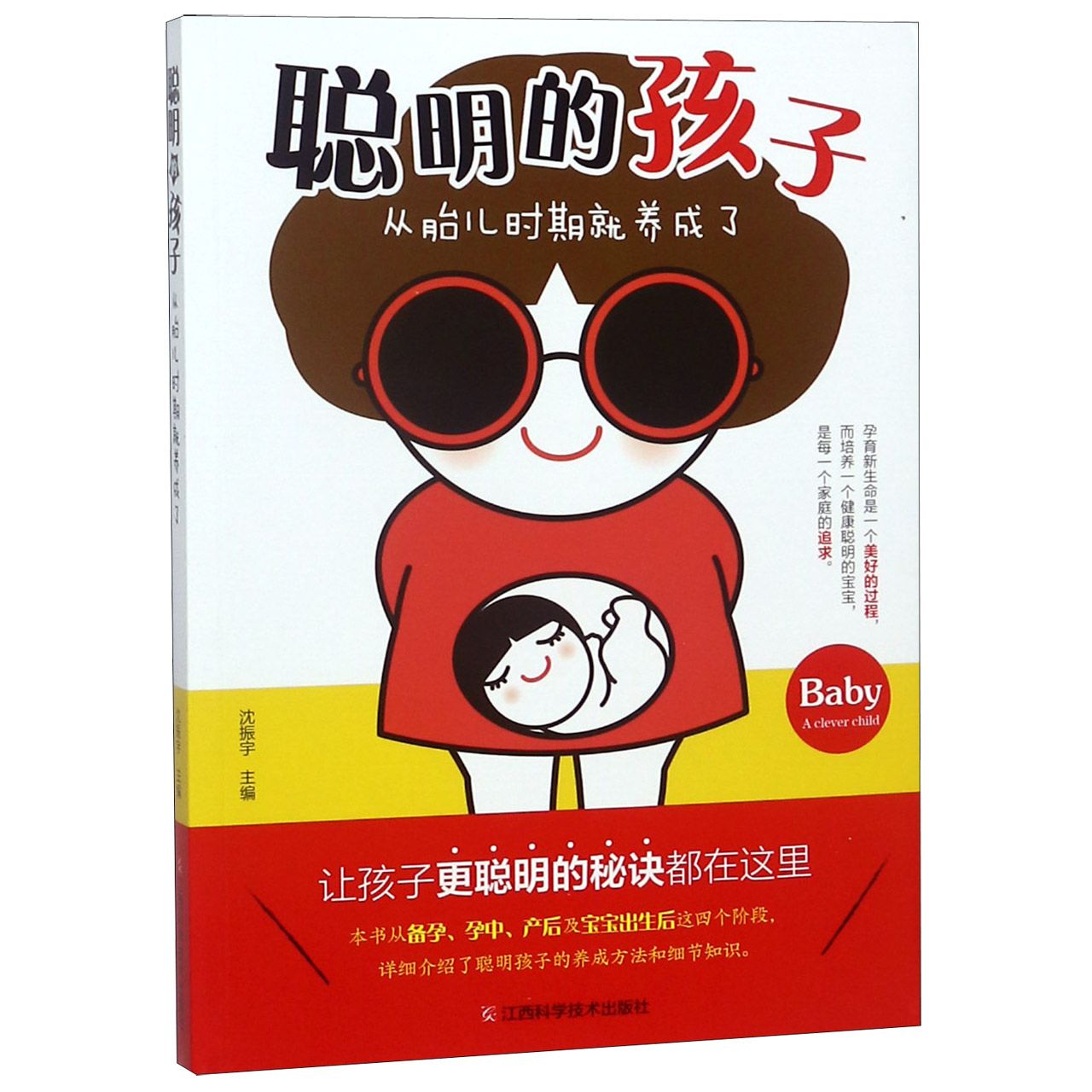 聪明的孩子从胎儿时期就养成了