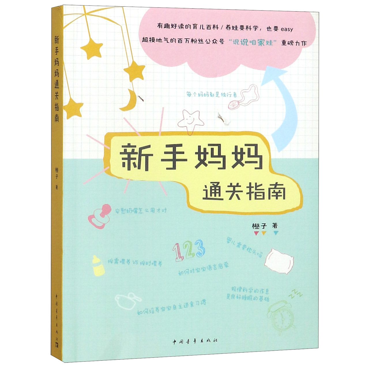 新手妈妈通关指南
