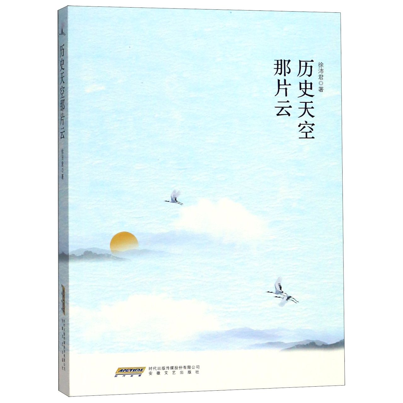 历史天空那片云