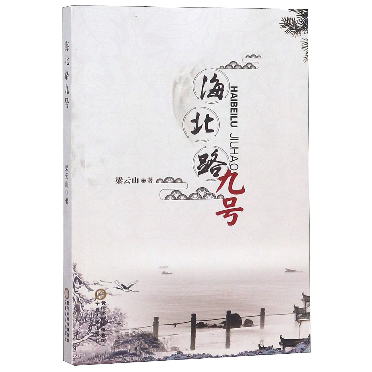 海北路九号