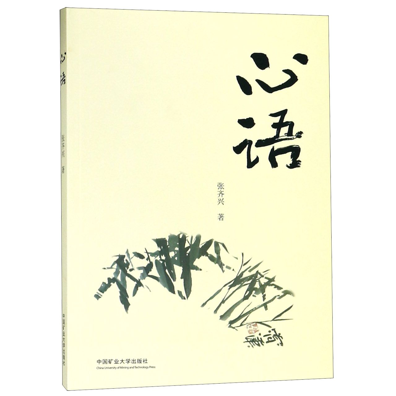 心语