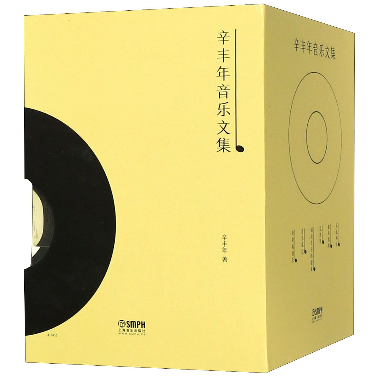 辛丰年音乐文集（共6册）（精）