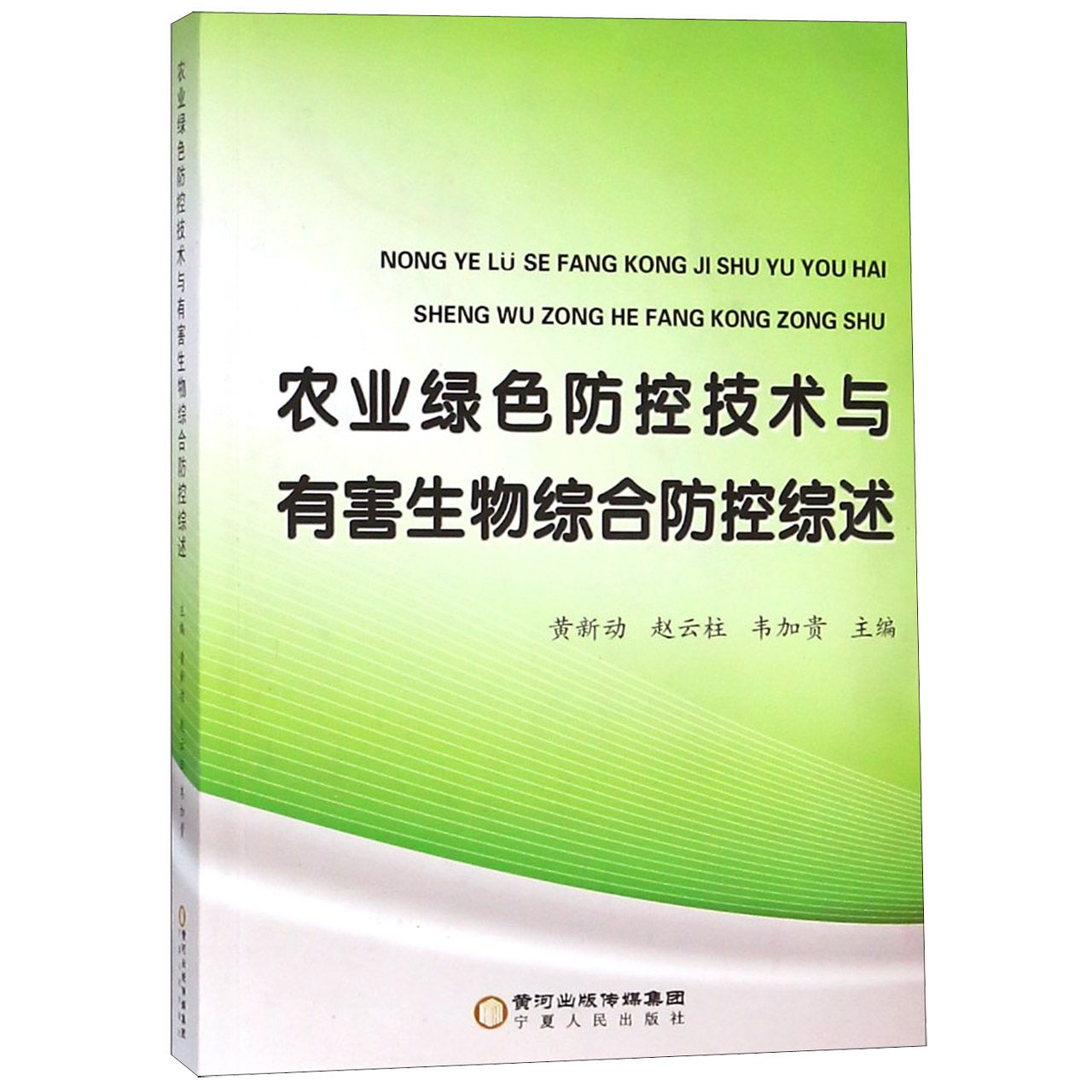 农业绿色防控技术与有害生物综合防控综述
