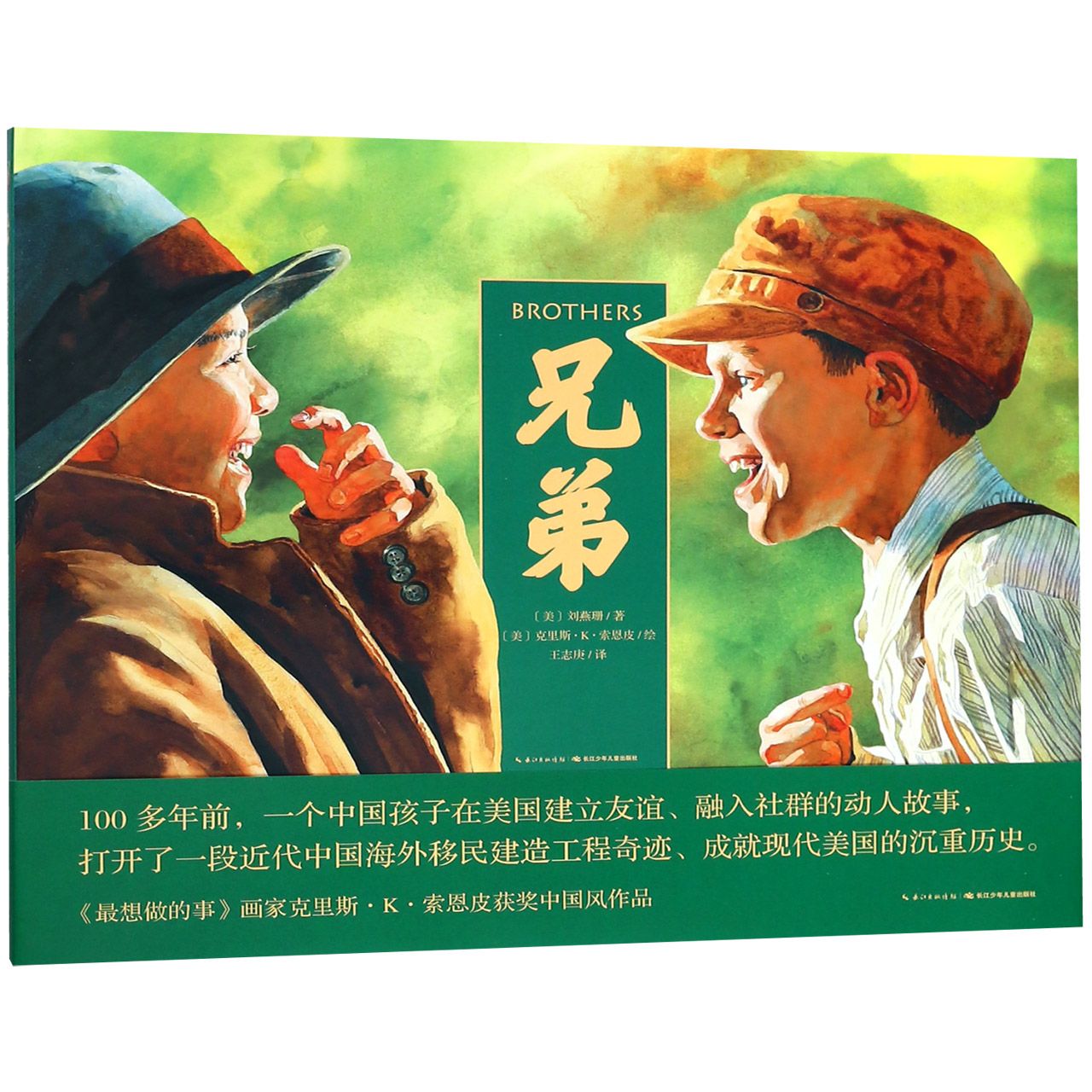 兄弟（精）