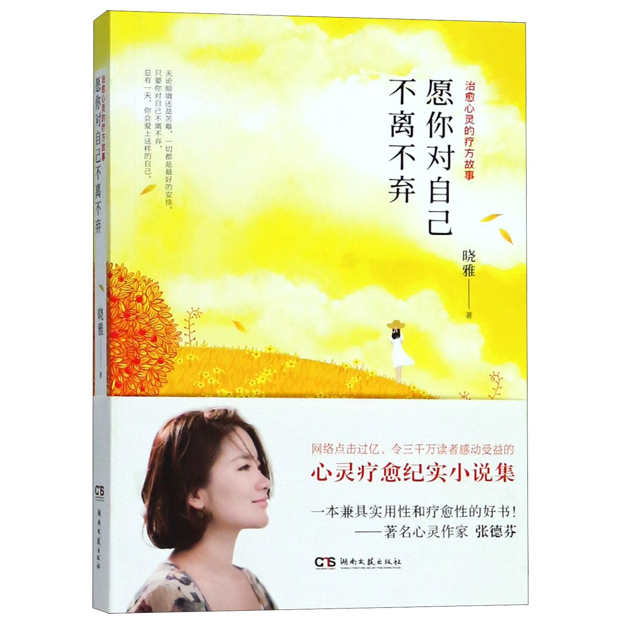 愿你对自己不离不弃