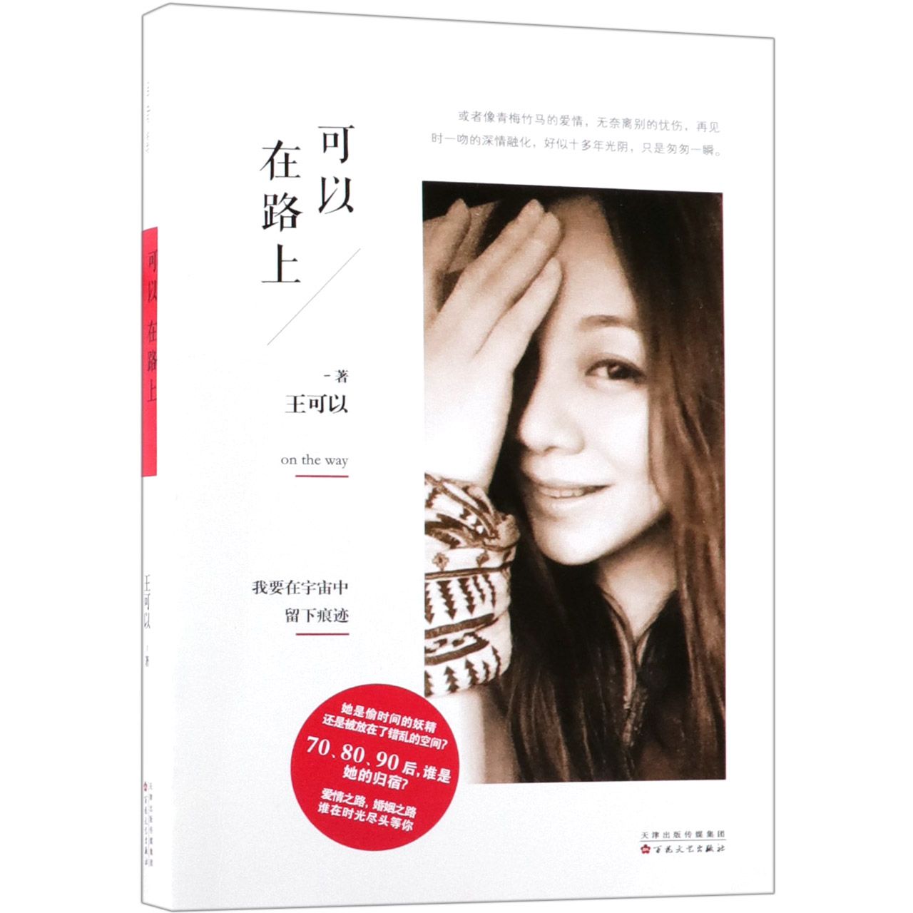 可以在路上