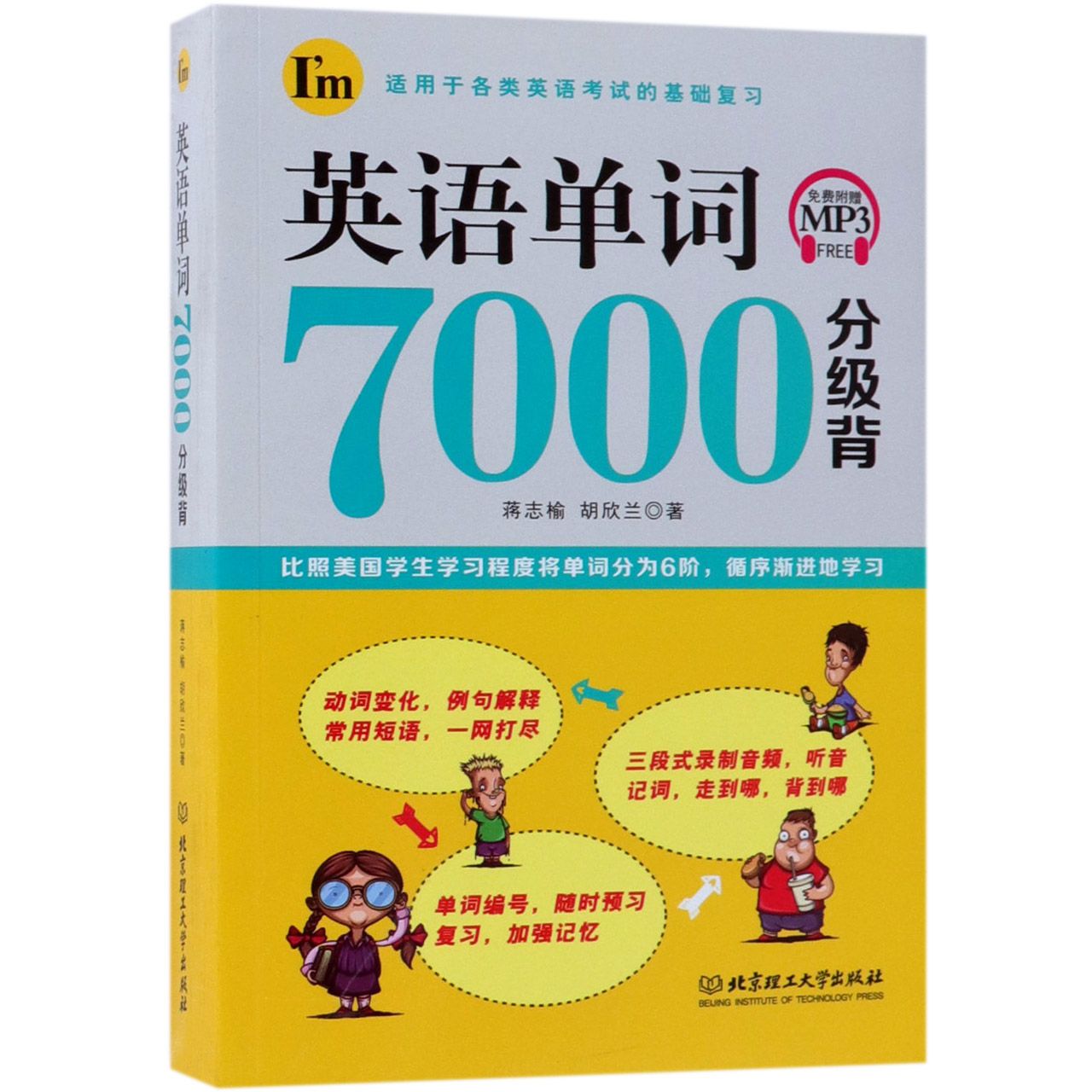 英语单词7000分级背