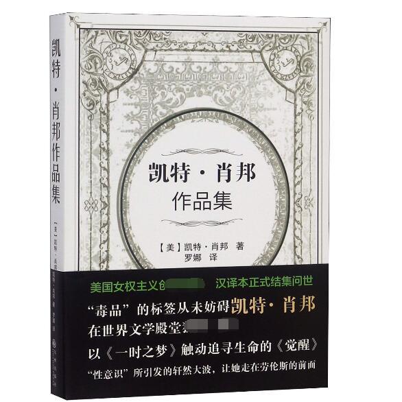 凯特·肖邦作品集
