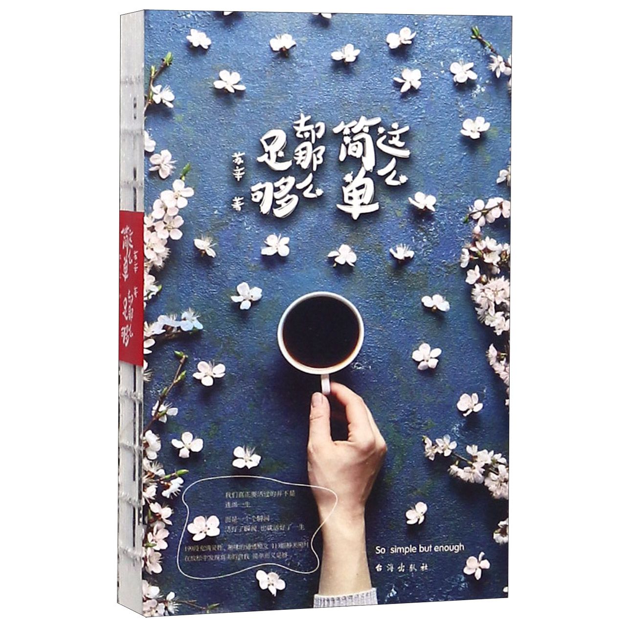 这么简单却那么足够