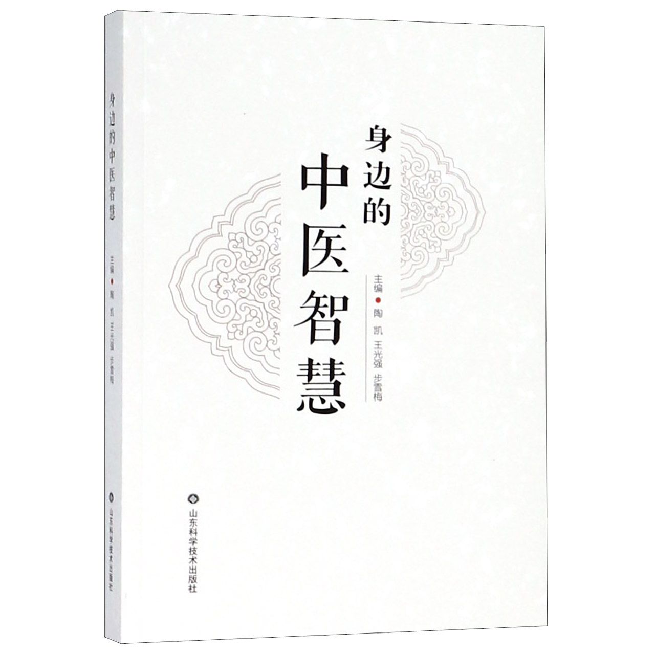 身边的中医智慧
