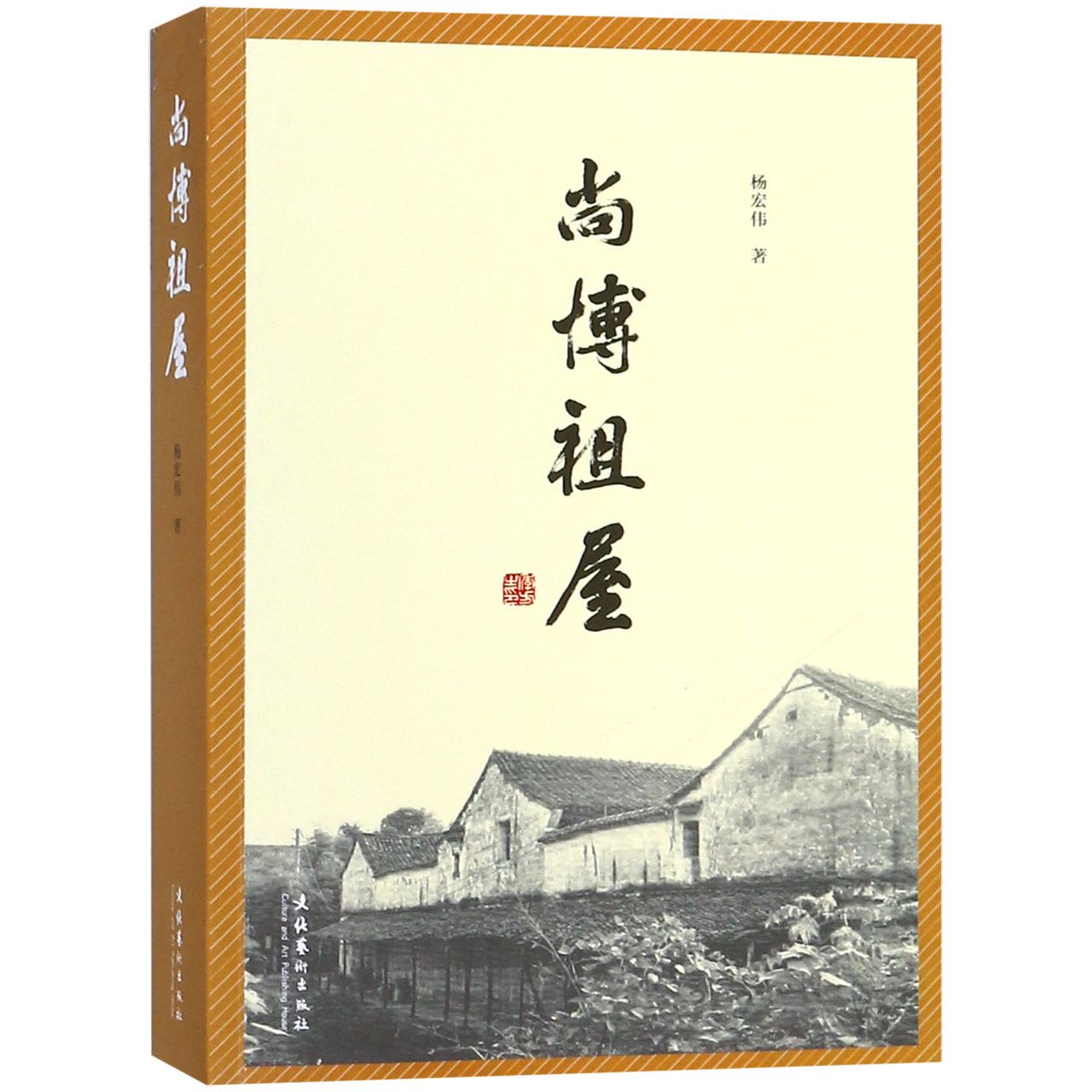 尚博祖屋