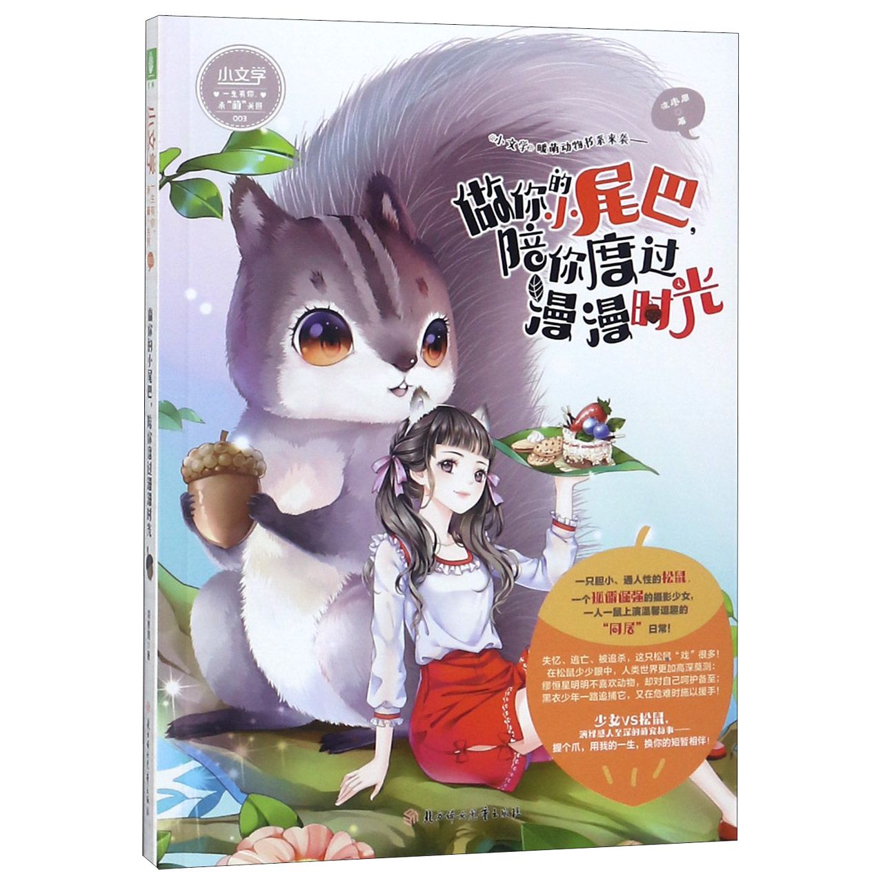 做你的小尾巴陪你度过漫漫时光