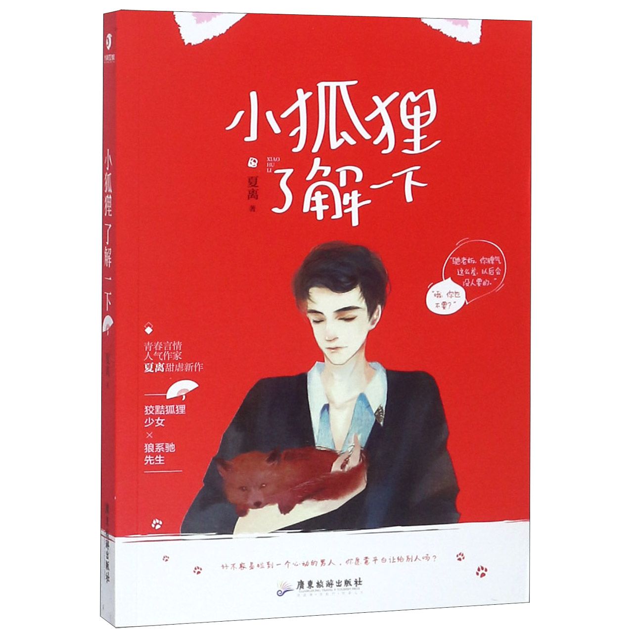 小狐狸了解一下