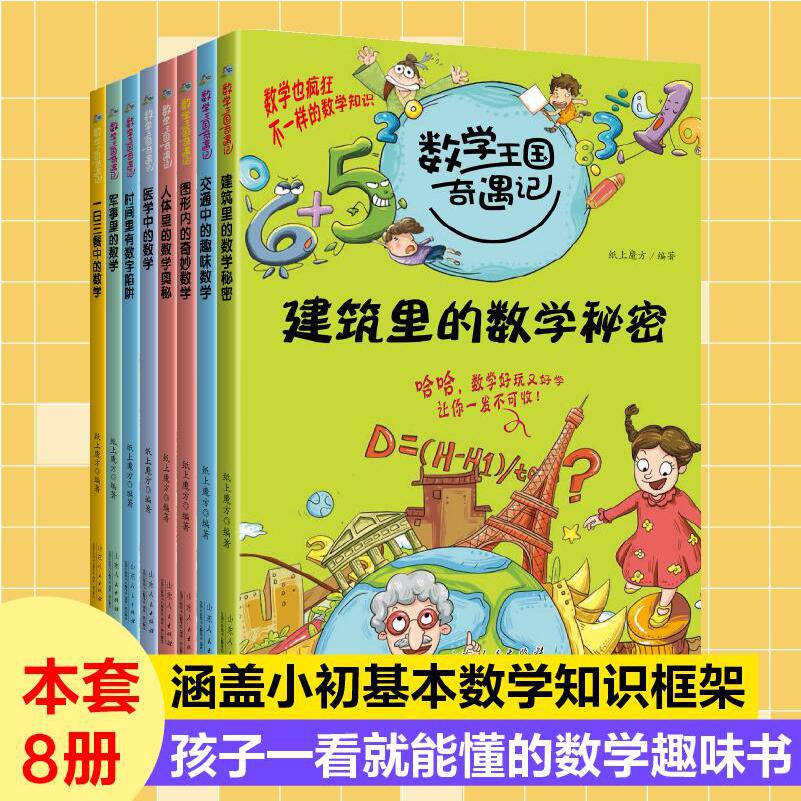 数学王国奇遇记 共8册