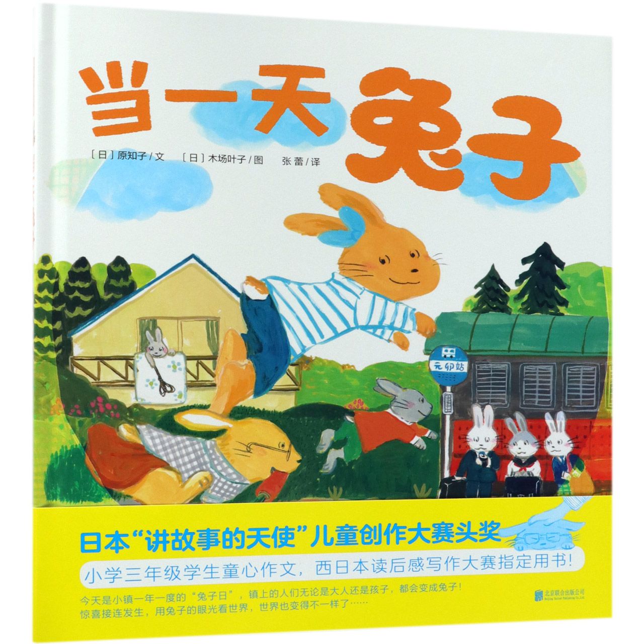 当一天兔子（精）