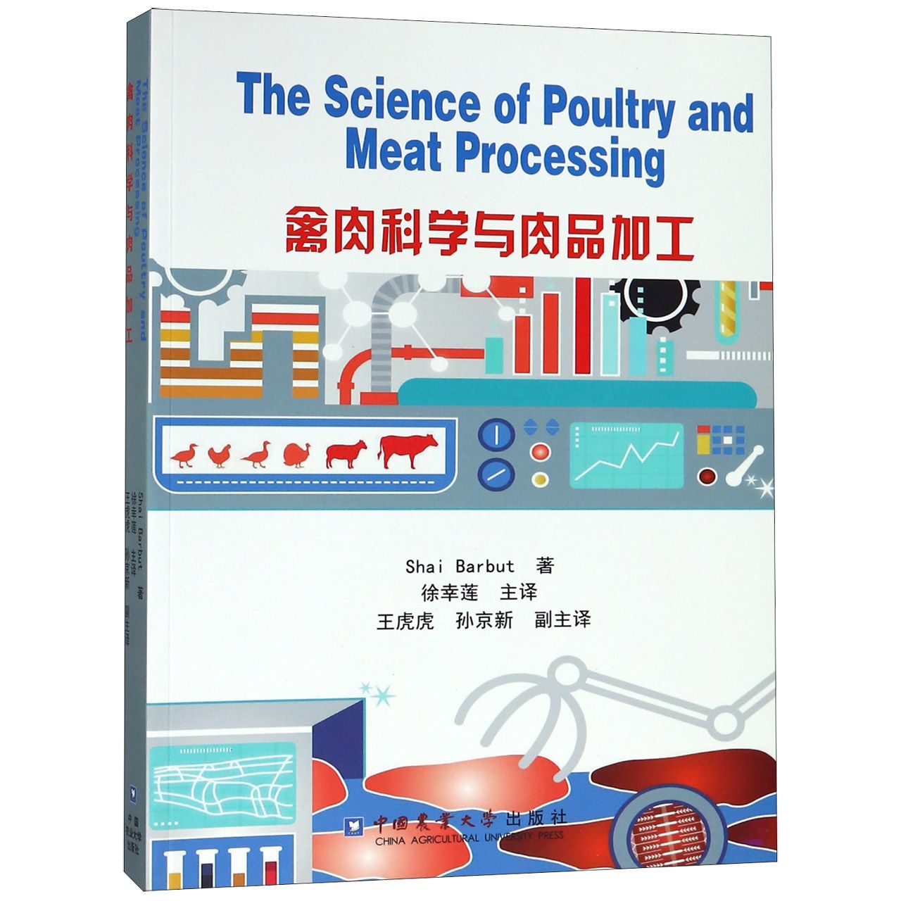 禽肉科学与肉品加工