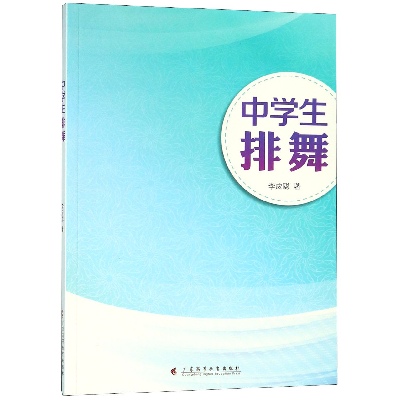 中学生排舞