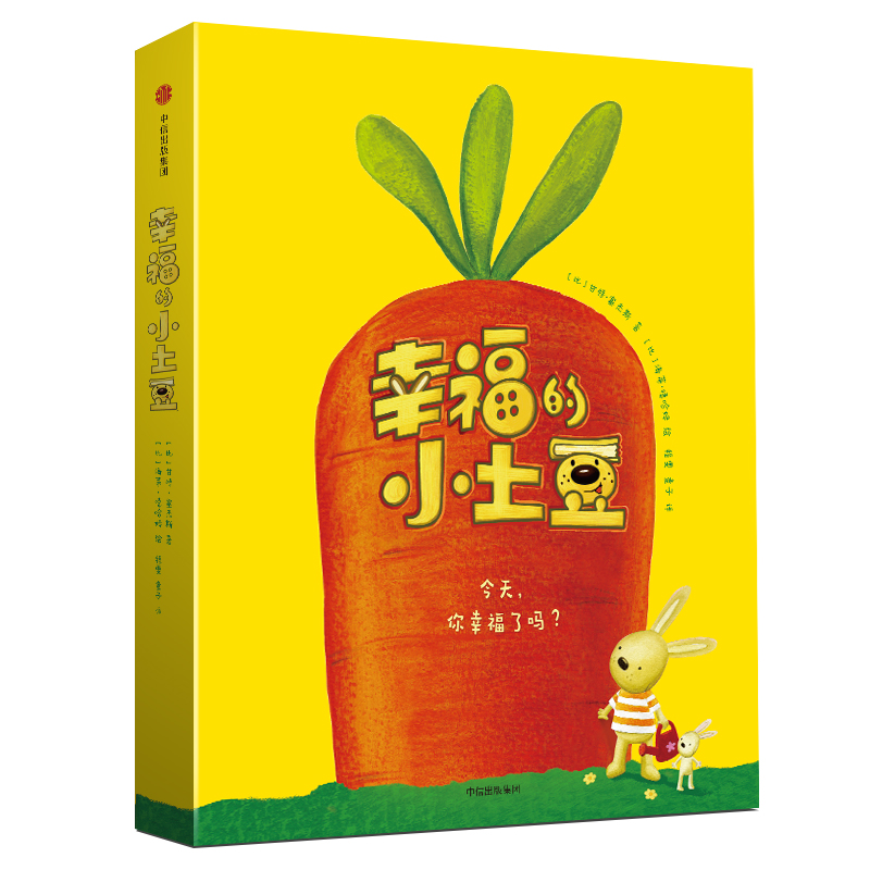 幸福的小土豆（共5册）