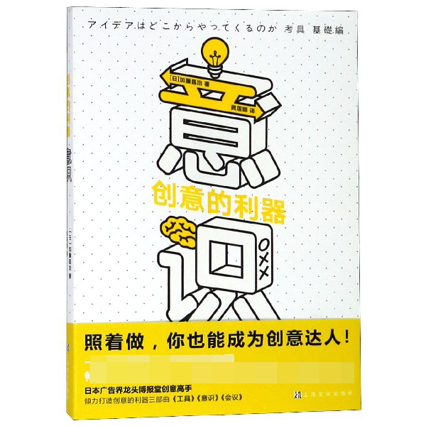 意识(创意的利器)