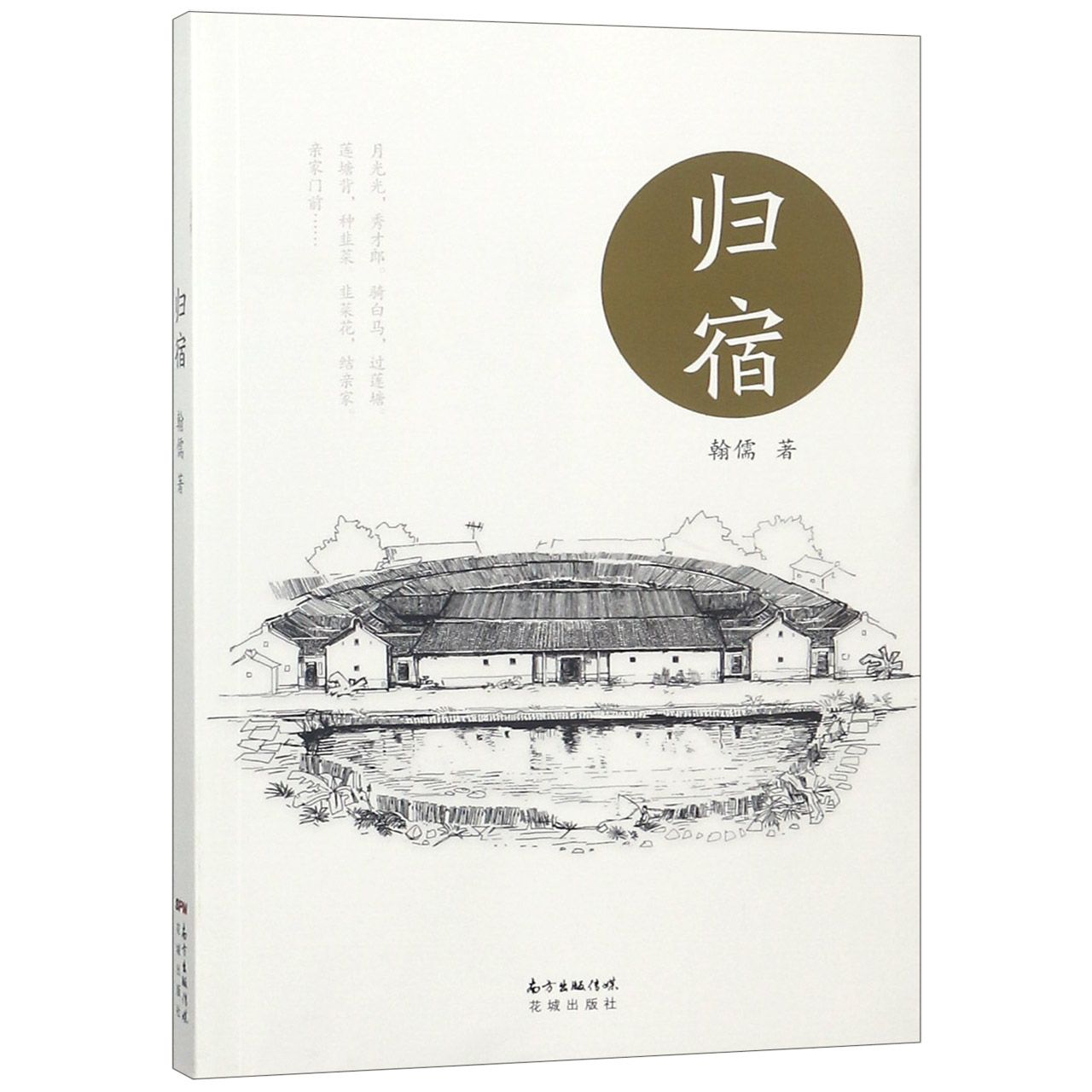 归宿