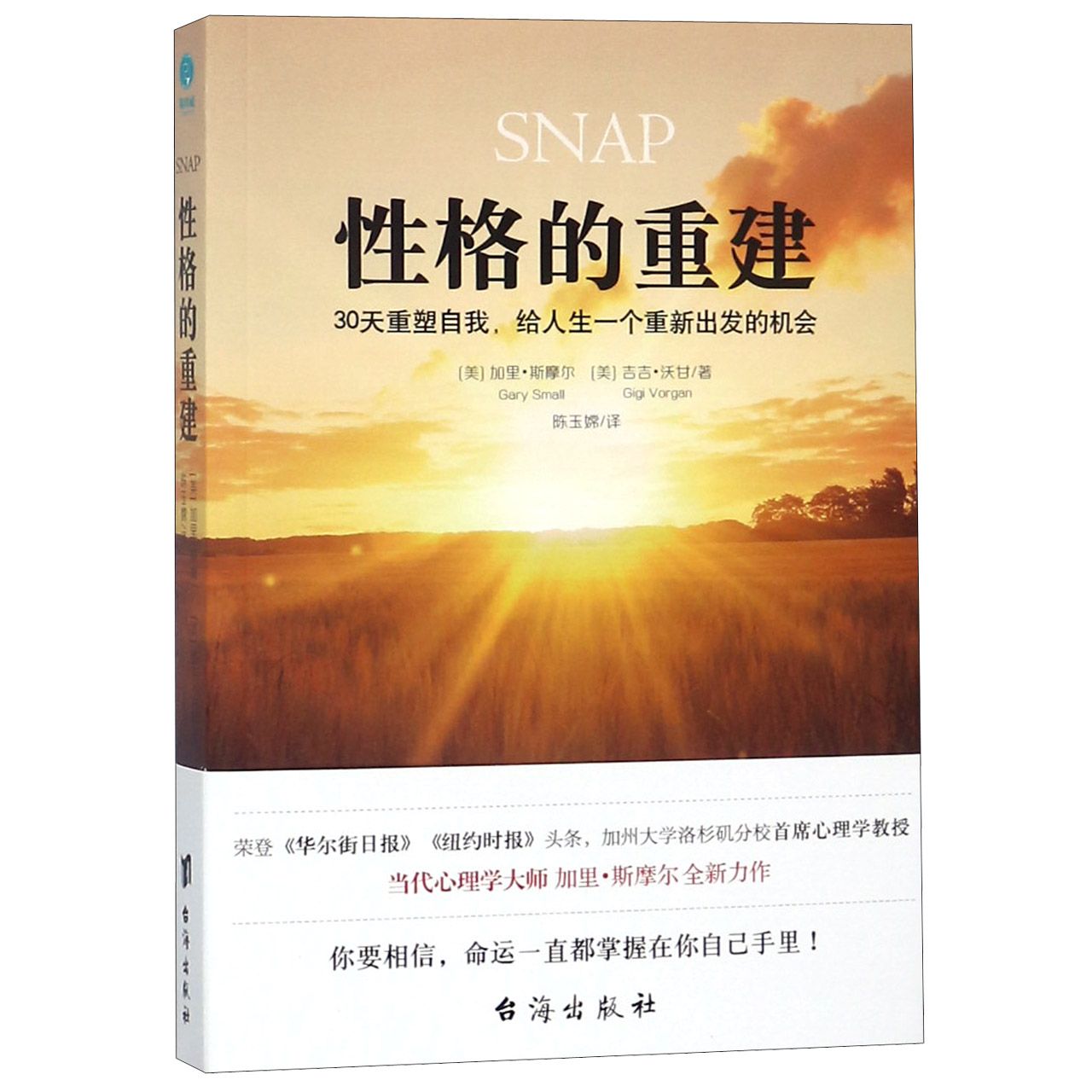 性格的重建