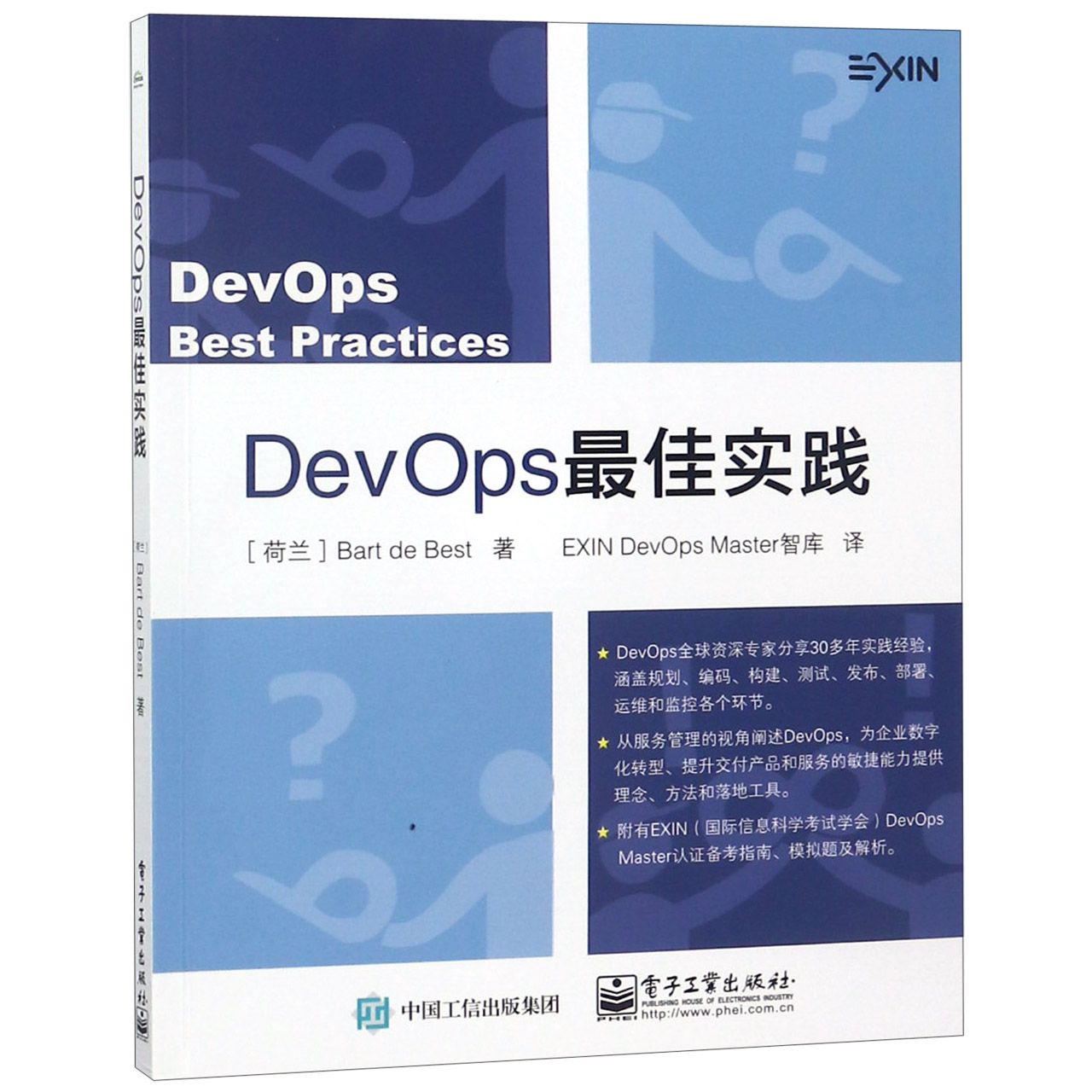 DevOps最佳实践