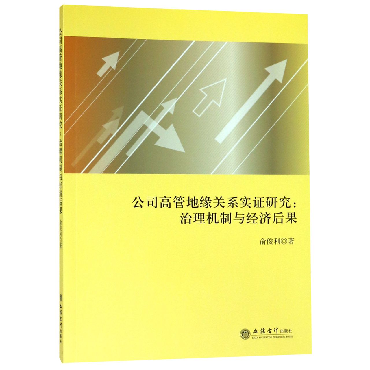 公司高管地缘关系实证研究--治理机制与经济后果